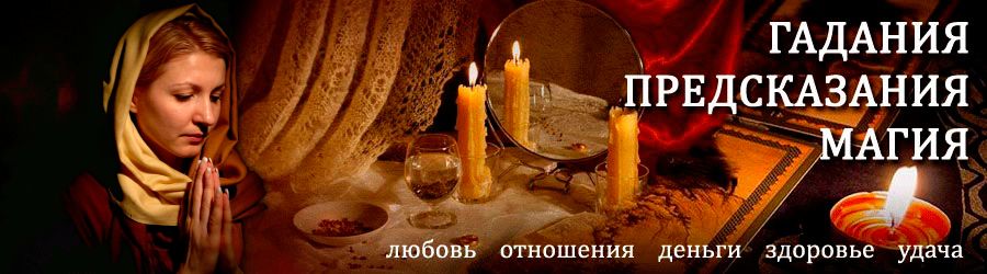 Гадалка в Маслянино — отзывы